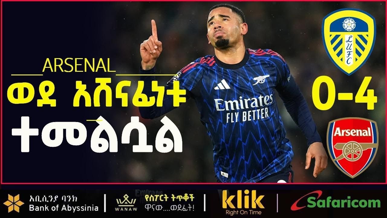 LEEDS V ARSENAL: ወደ አሸናፊነቱ ተመልሷል