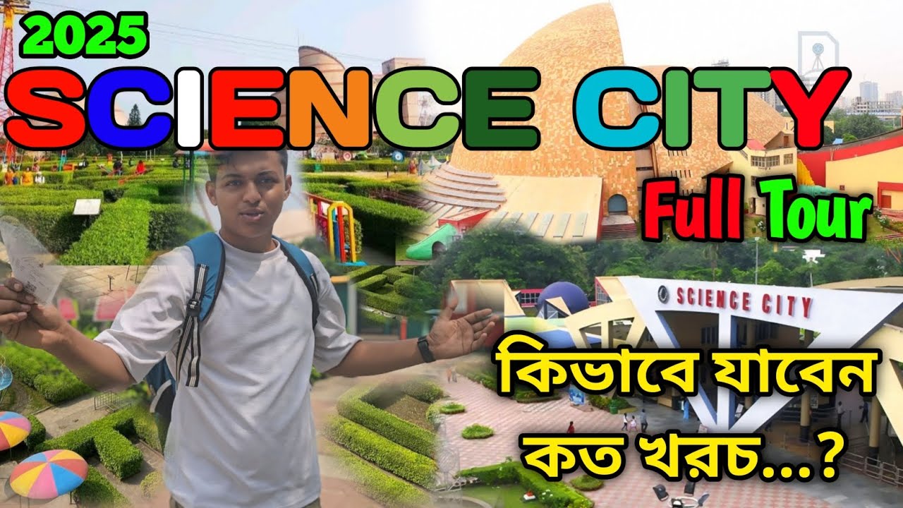 Science City Kolkata 2025 Full Tour | How to Go, Ticket Price, Full Guide in Bengali 🚀