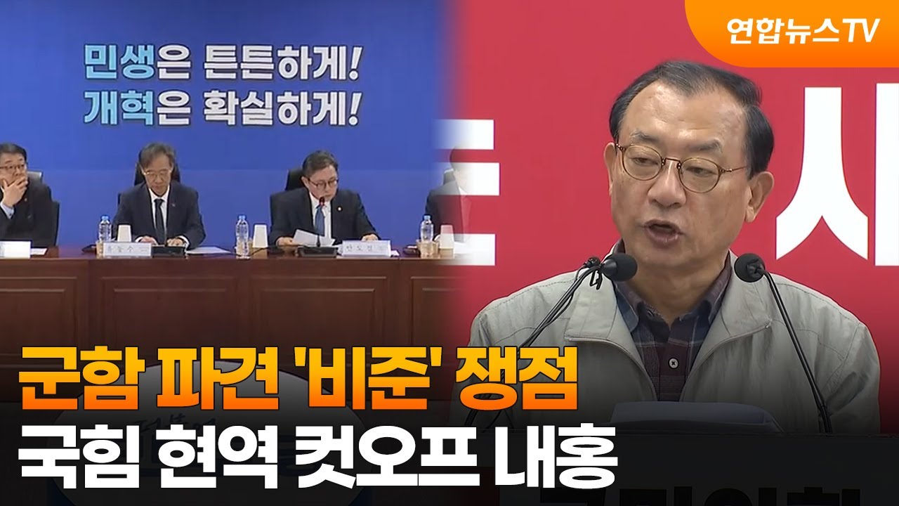 이대통령 우려에 검찰개혁 속도전…국힘 '현역 컷오프' 내홍 / 연합뉴스TV (YonhapnewsTV)
