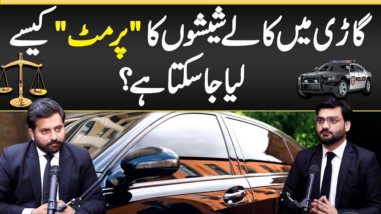 Permit For Car Mirror Black Paper - Black Paper on Car Paper - Black Mirror Permit in Pakistan