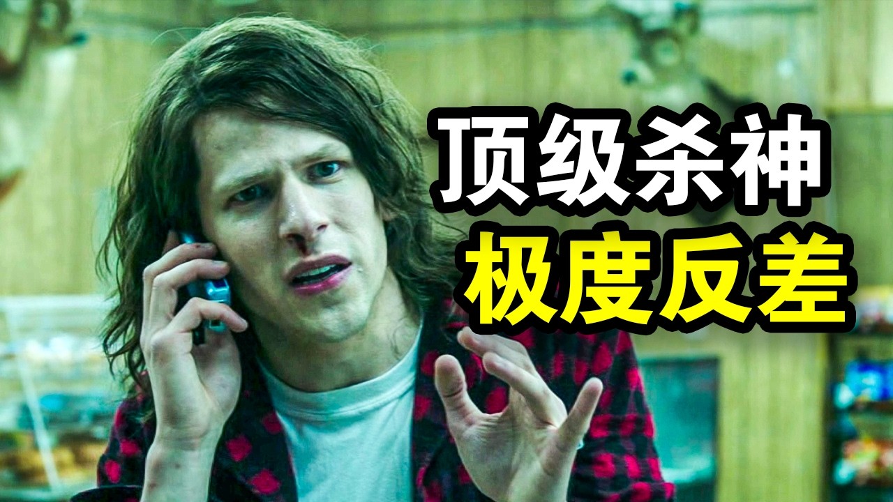 被女友嫌弃的窝囊男人，背地却是顶级特工，一人灭掉整个军队，一口气看完犯罪动作片《废柴特工》《生死狙击》！