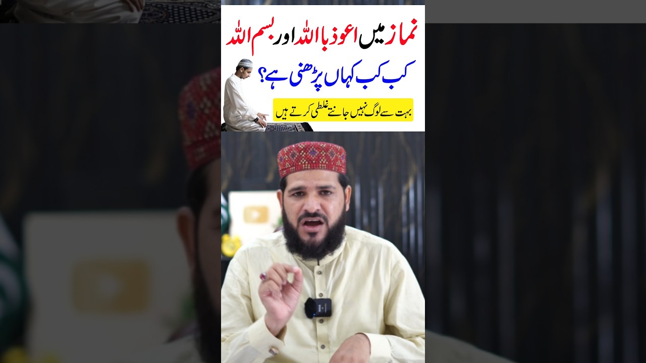 Namaz Min Auzo Billah & Bismillah Kab Kab Padhna Hai Sune #noorulemanacadmey