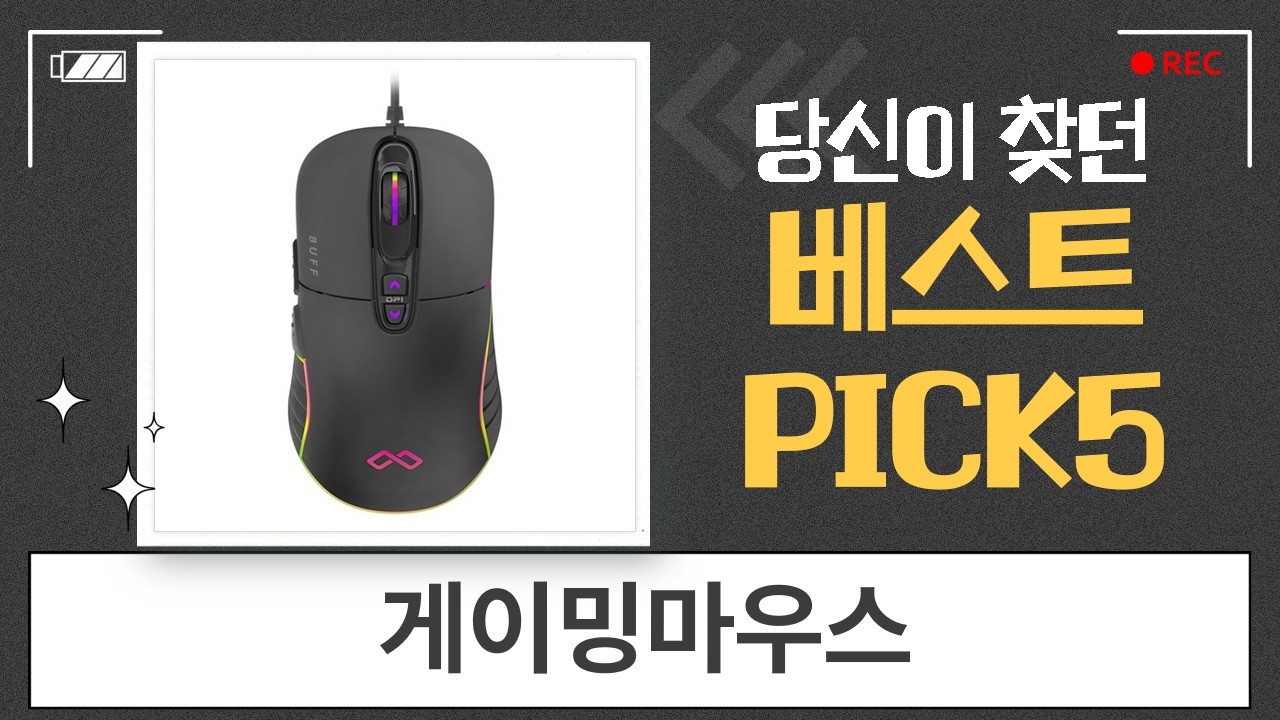 가성비 게이밍 마우스 끝판왕? 로지텍 G102 vs G304 vs 맥스틸 비교!