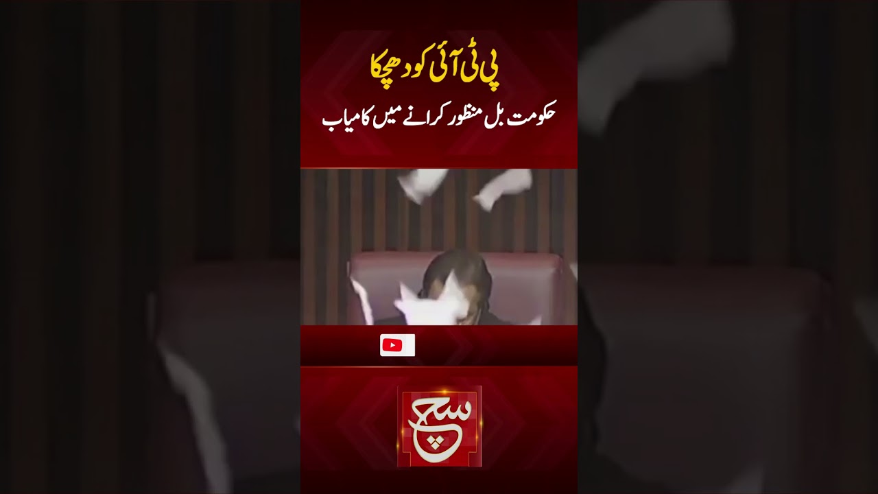 #suchnews #breakingnews #latestnews  #viralvideo #pti #nationalassembly #pmln #government