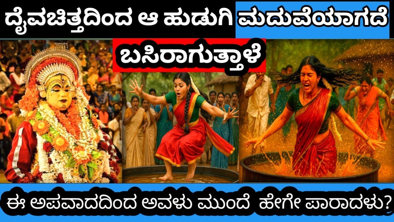 ದೈವದ ಕಾರಣಿಕದಿಂದ ಆ ಹುಡುಗಿ ಅಪವಾದದಿಂದ ಹೇಗೇ ಪಾರಾದಳು #daivaradhane#daiva#kannada#nammakudla#mangalore