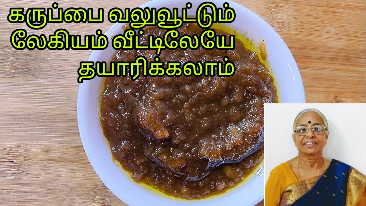 கருப்பை வலுவூட்டும் கற்றாழை லேகியம்||Aloe Vera Lehiyam||வீட்டிலேயே செய்யலாம்||பெண்கள் நலனுக்காக 