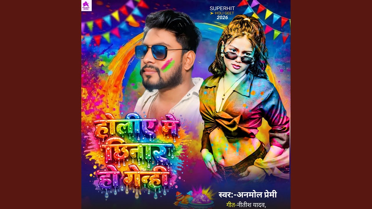 Holiya Me Chhinar Ho Genhi