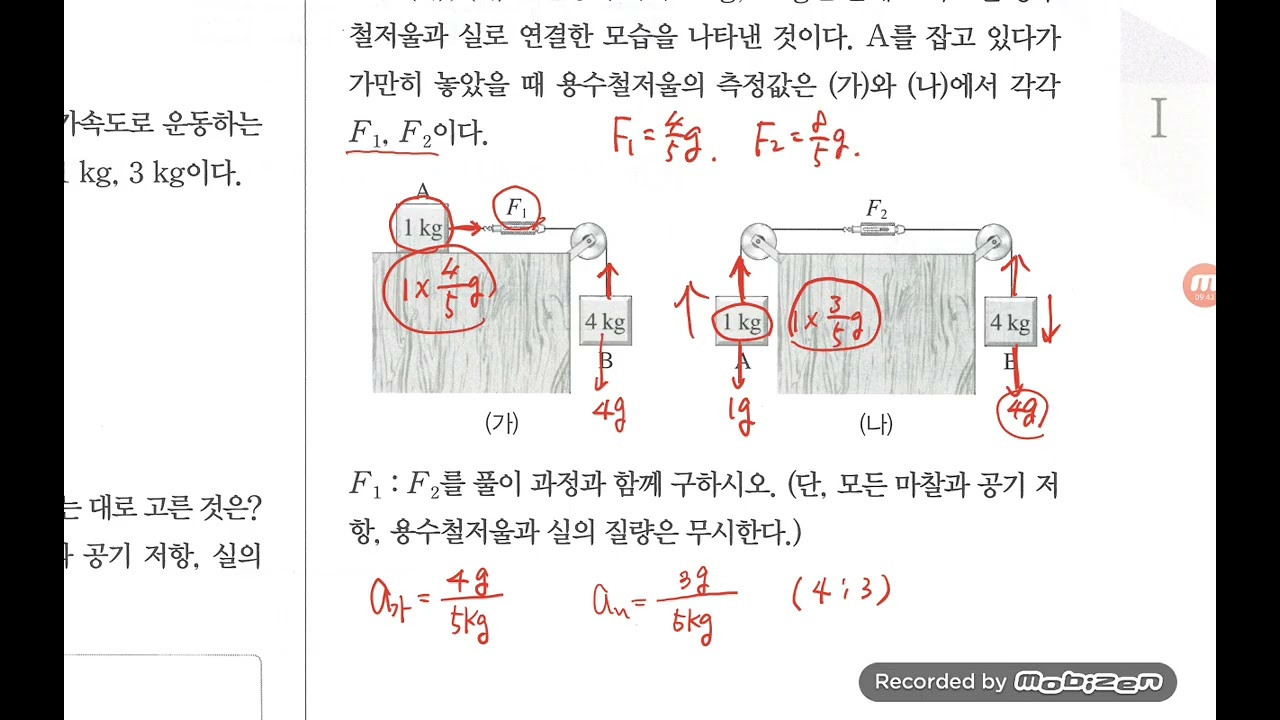 [SJ과학]2026년 3월 14일 고2 물리 토7시 오답풀이, 등가속도 운동, 운동량 보존
