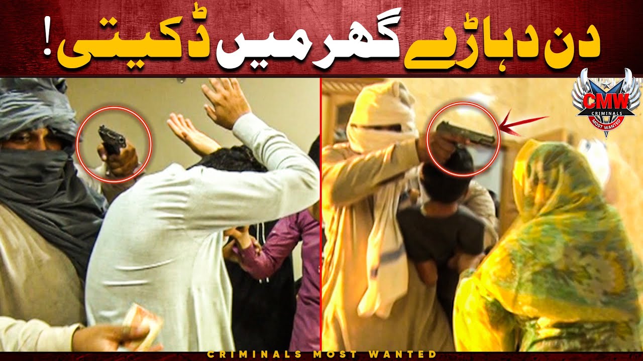 Din Dahare Ghar Mein Daket Ghuss Gaye 😱 | Criminals Most Wanted | Punjab | Crime Scene