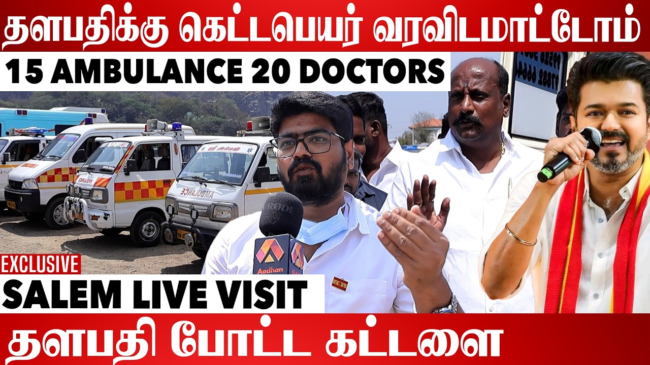 Doctor-ஆ வரல தொண்டர்களா வந்துருக்கோம் | Salem Live Visit | Tvk Salem Maanadu