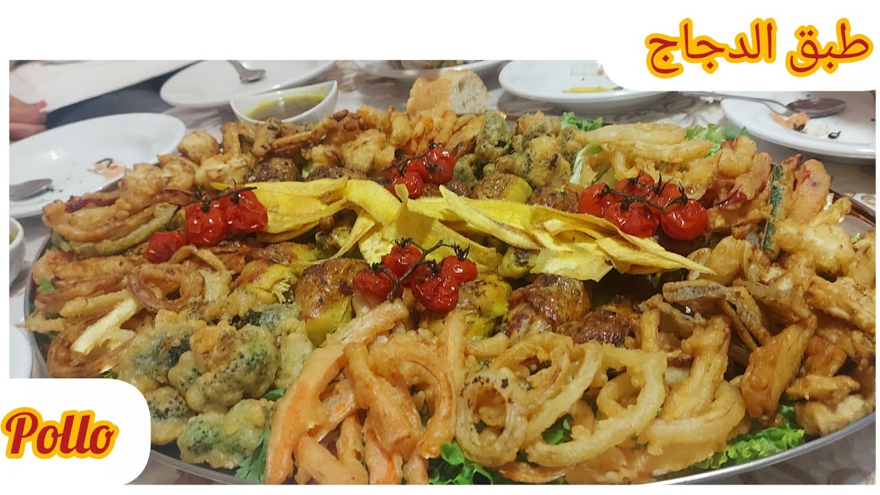  عراضة مغربية،دجاج في الفرن مرافق مع خضرة مقرمشة و لذيذة،pollo al horno con verduras en tempura