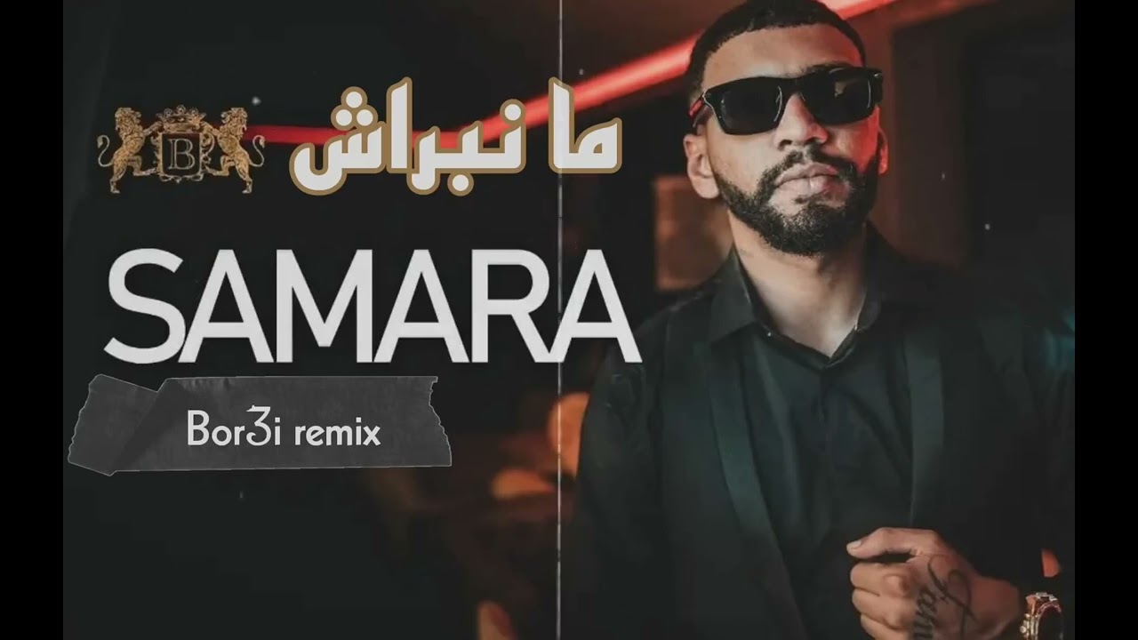 Samara   manabrach   مانبراش  official remix1080P HD