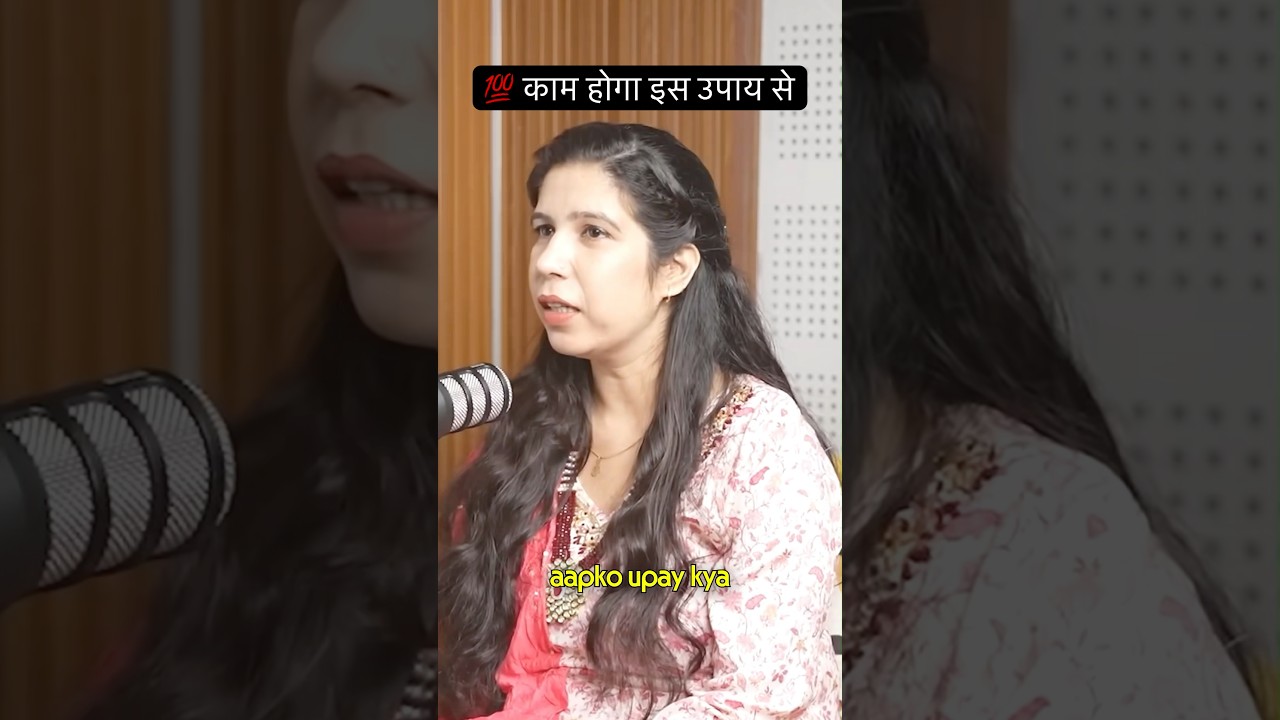 Job पाने का उपाय #thevikaspodcastshow #motivation #facts #podcast #upay #remedies #reels #job #short
