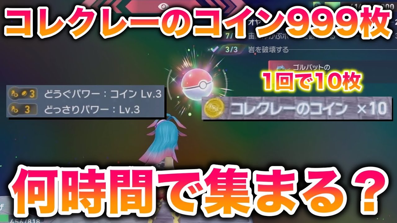 【検証】最強ドーナツを使ったらコレクレーのコイン999枚は何時間で集まる？【レジェンズZA】