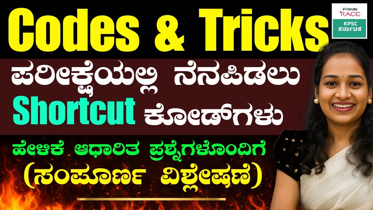 Code Method| Tricks | ಸುಲಭವಾಗಿ ನೆನಪಿಟ್ಟುಕೊಳ್ಳಬಹುದು | Memory Tricks | Mind Tricks|  BY-SNEHA MAM