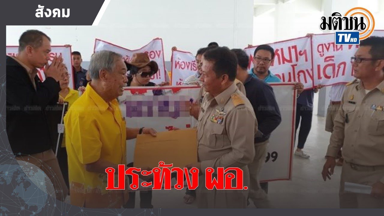 ขบวนนับ 100 รวมตัวขับไล่ ผอ. โรงเรียนดังเพชรบุรี เหตุไม่โปร่งใสกว่า 30 เรื่อง