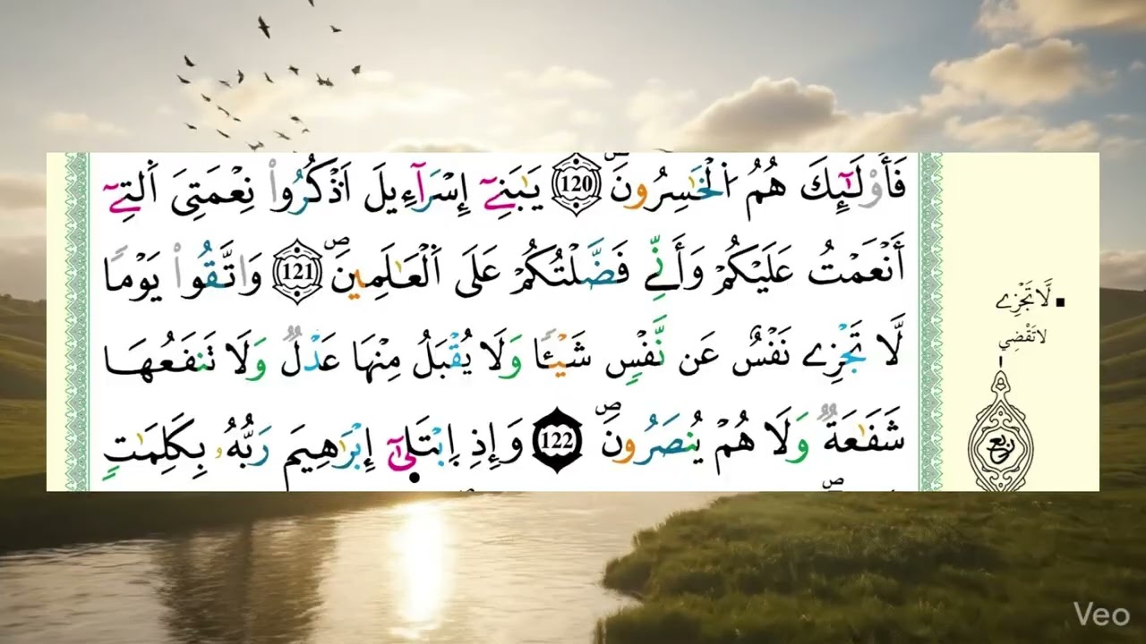 احفظ الثمن السادس بسهولة 📖 | الحزب الثاني | سورة البقرة | تكرار برواية ورش عن نافع
