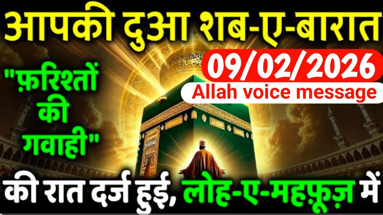 9 February 2026 तुम्हारी दुआ अब लफ़्ज़ नहीं रही, तक़दीर बन चुकी है #allah​ 
