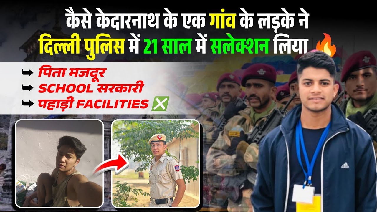 Sachin की delhi police में selection की अनसुनी कहानी 🔥 केदारनाथ का शेर#delhipolice#kedarnath
