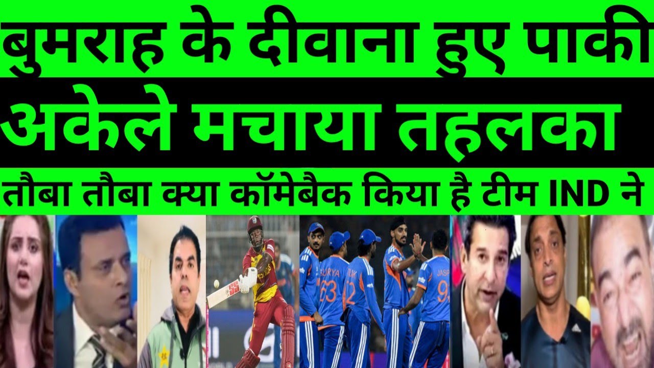 Pak media reaction bumrah bowling | pak media reaction ind vs wi |