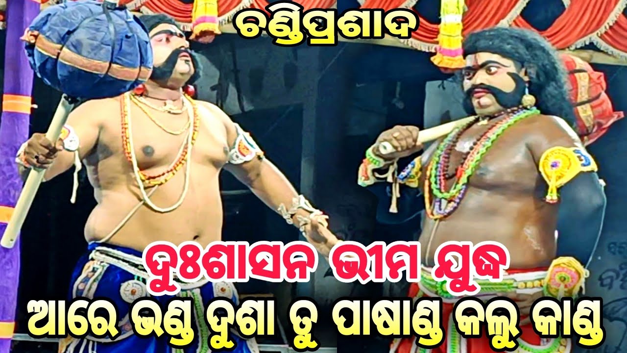 Bastar harana || Mahabharat || sakuni kheluchhi kapata pasa||Chandi Prasad || Chandi Prasad nataka