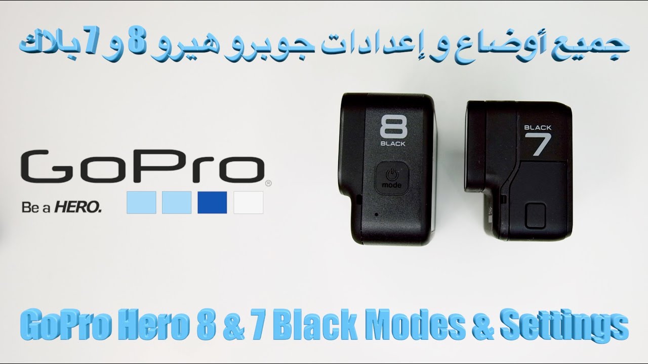 GoPro Hero 8 & 7 Black Modes & Settings 🎥📸 جميع أوضاع و إعدادات جوبرو هيرو 8 و 7 بلاك