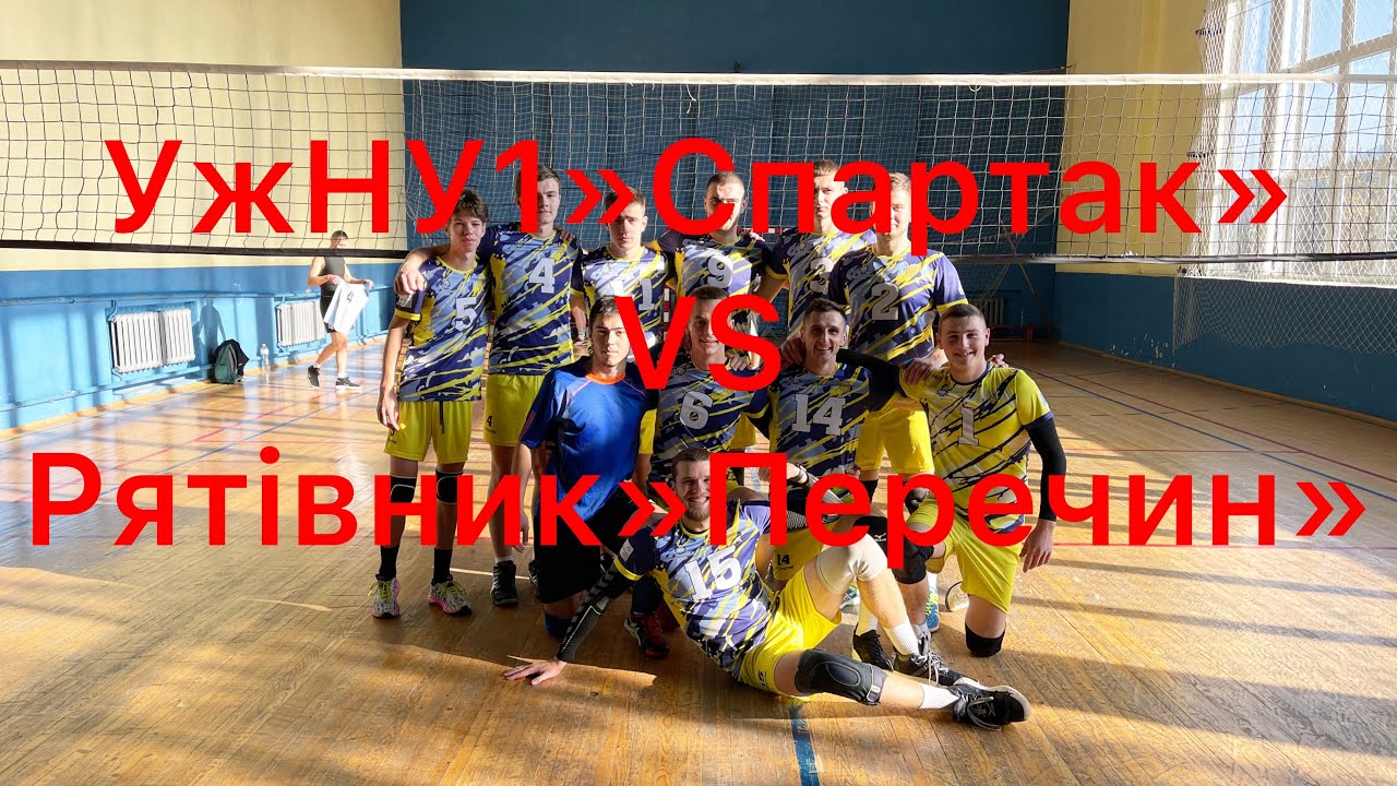 УжНУ_1 Спартак - Перечин(Рятівник), 13.11.22