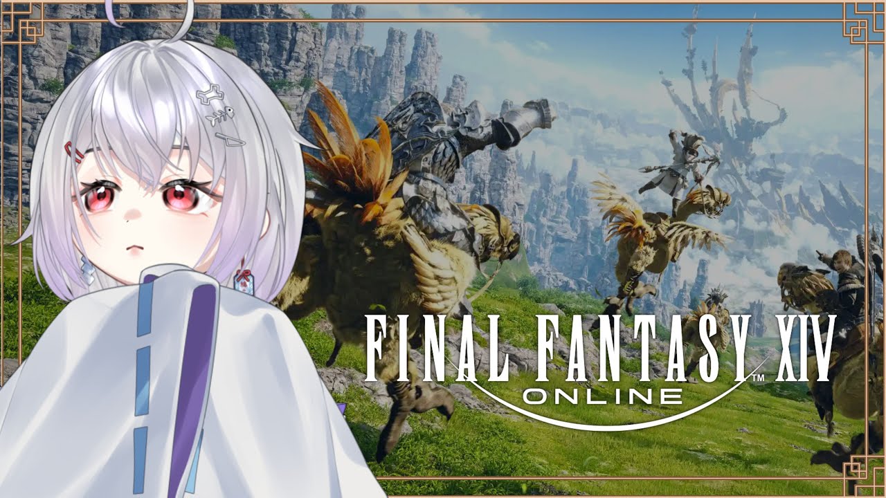 《FF14》｜倒數2天！努力把2.0破完，希望能看到結局！｜⛩緣醬不是綠醬 ⛩