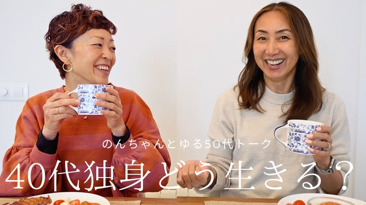 【50代の人生相談】落ち込みの沼から抜けれない時？独身40代どう生きる？