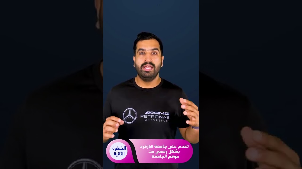 قبول البكالوريوس في جامعة هارفارد