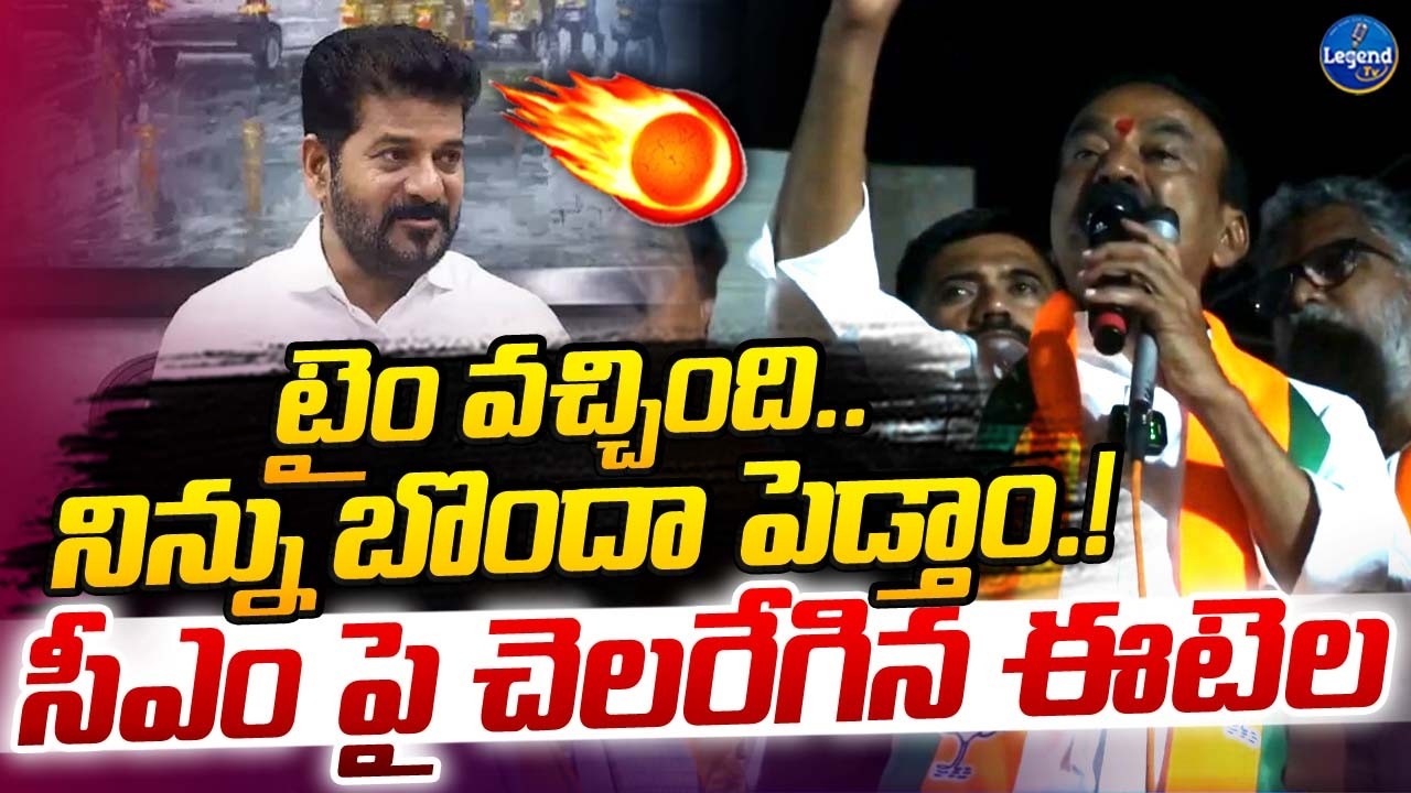 Etela Rajender Aggressive Comments On CM Revanth Reddy | BJP Telangana | Legend Tv
