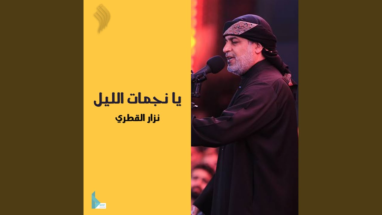 يا كوكبا في حسنه