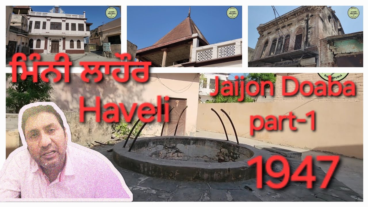 ਪੰਜਾਬ ਦਾ ਪੁਰਾਤਨ ਸ਼ਹਿਰ । ਖੰਡਰ ਹਵੇਲੀਆ ਜੈਜੋਂ ਦੋਆਬਾ 1947 to 2024 ਦਾ ਸਫ਼ਰ Jaijon Doaba Hoshiarpur part-1 