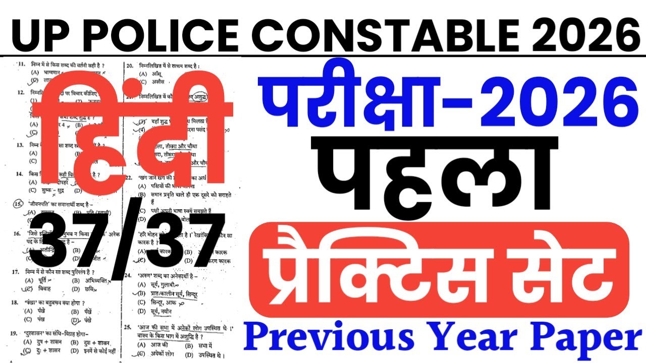 UP police constable Hindi practice set |up police constable hindi online classes |up police hindi