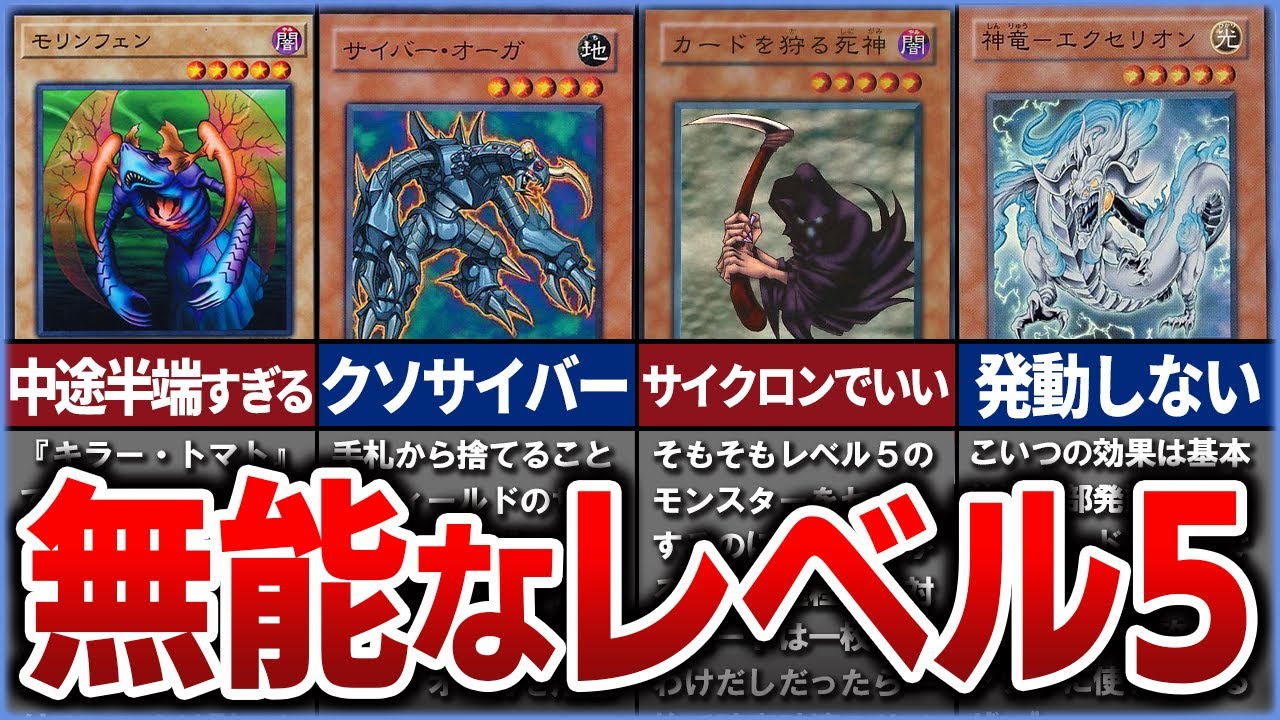 【遊戯王】中途半端の極み 「レベル5」のクソカード、無能カードまとめて解説【ゆっくり解説】【マスターデュエル】#遊戯王ocg #遊戯王 #ゆっくり実況
