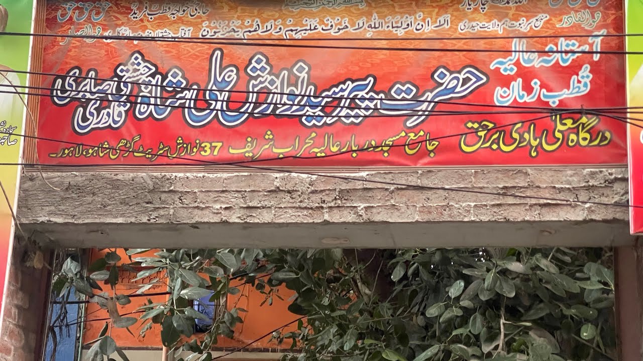 Hazrat peer Seyad Nawazish Ali Shah 37 Street Ghari Shahi Lahore 