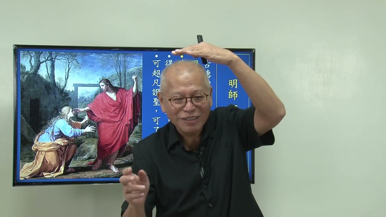六、天命明師的印證（5） 微笑集 2025-11-25 【明師一指的殊勝】