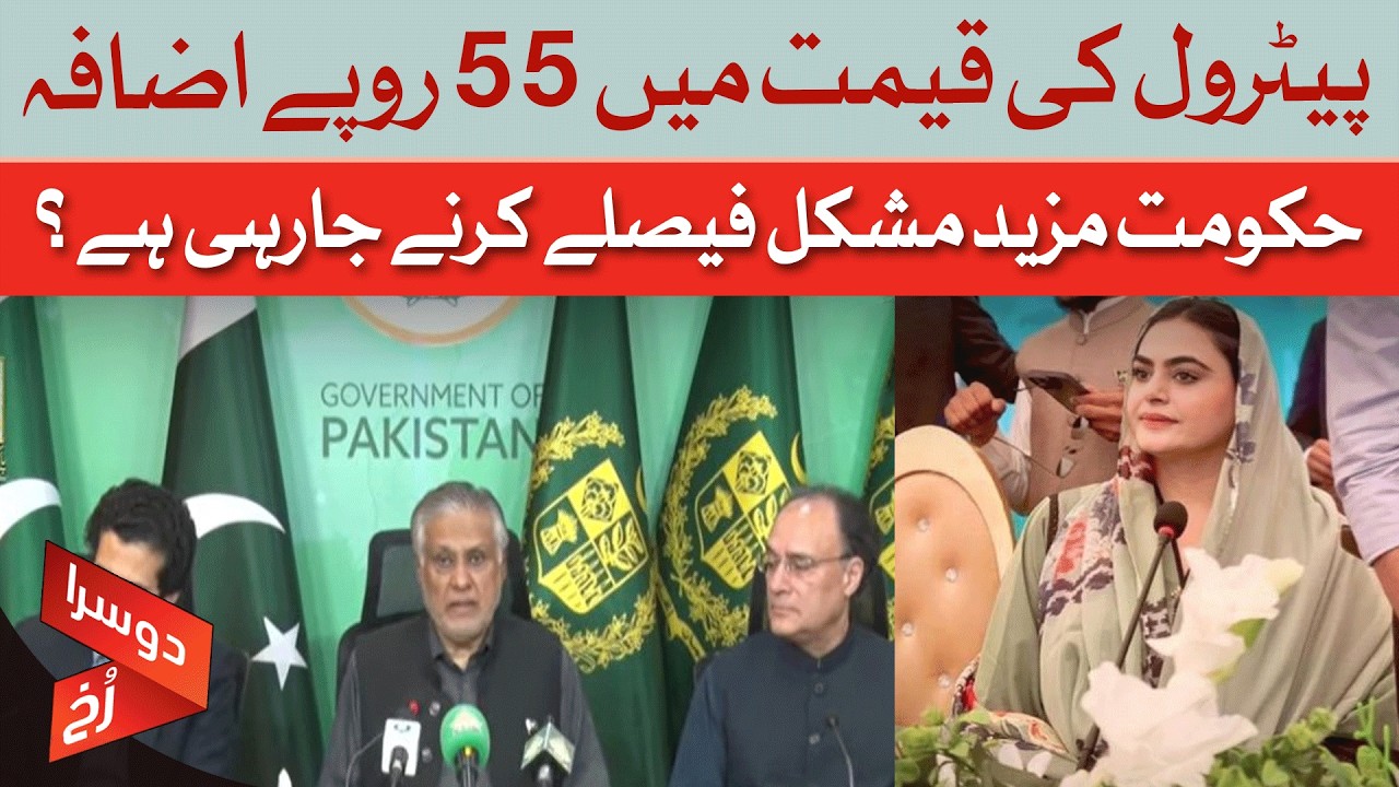 Rs 55 Hike: Is Pakistan's Government Facing More Difficult Decisions & Austerity? | Dawn News