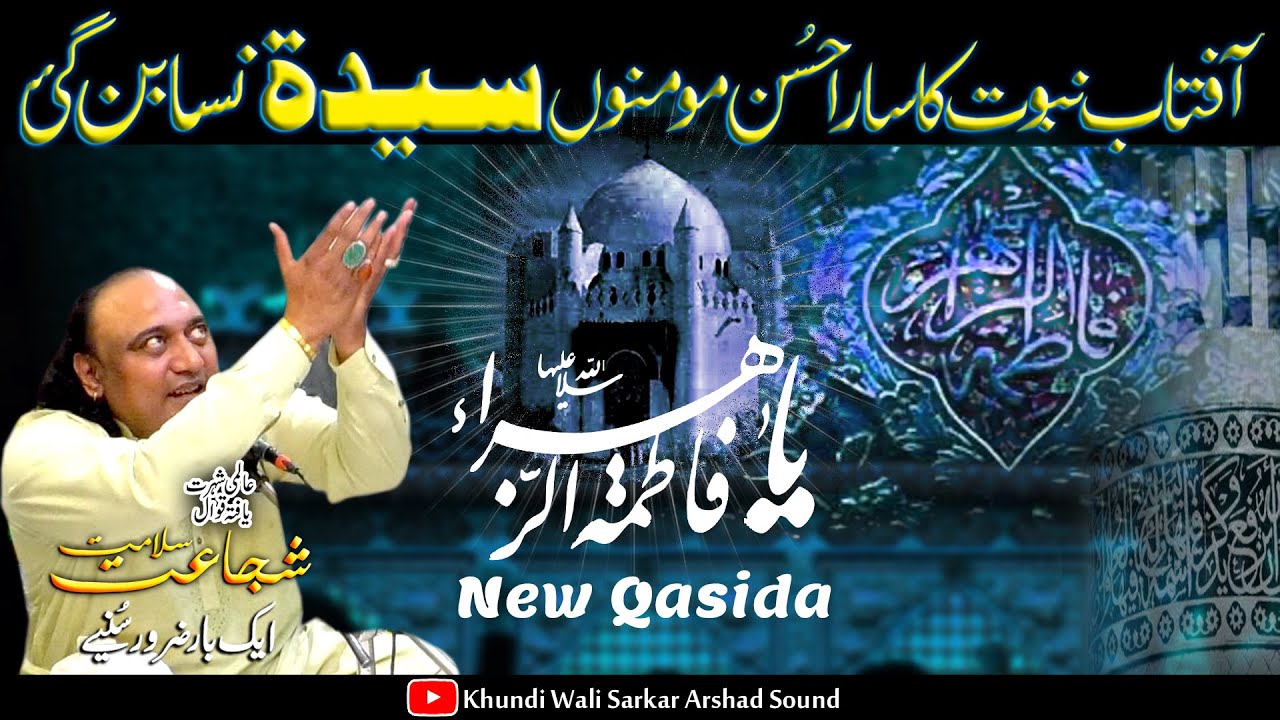 Sana e Fatima Zehra (sa) | Shujat Salamat New Manqabat 2024 Zaman Parak Qawali Bibi Fatima Manqabat
