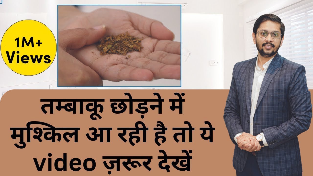 तंबाकू कैसे छोड़ें | How to quit tobacco| by Dr Ankit Seraphic dental indore