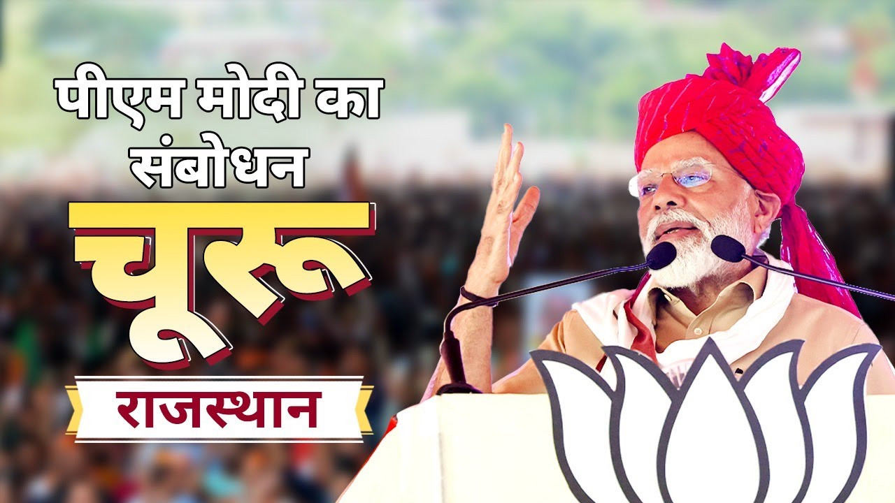 PM Modi addresses a public meeting in Churu, Rajasthan