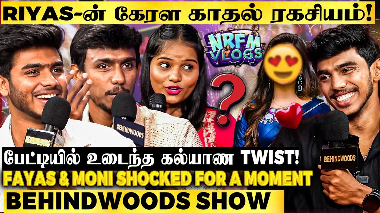NRFM-ன் Youtube Income இவ்ளோவா?😱Riyas கொடுத்த கல்யாண Twist😍Then Vs Now Transformation பேட்டி