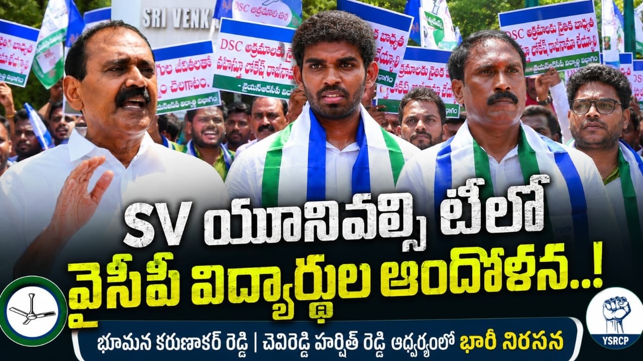 SV University Protest: Bhumana Karunakar Reddy & YSRCP Student Wing Stage Massive Agitation