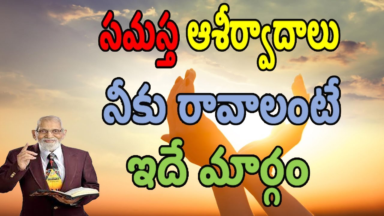 సమస్త ఆశీర్వాదాలు నీకు రావాలంటే ఇదే మార్గం | RRK Murthy Messages in Telugu | Telugu Bible Message