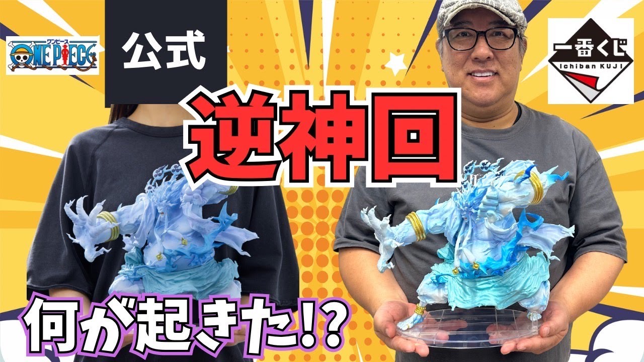 【一番くじ偉大なる航路へ】ワンピース一番くじ引いてきた！９０分の１を狙撃て！#onepiece #フィギュア #ルフィ #figure #anime #onepiecefigure