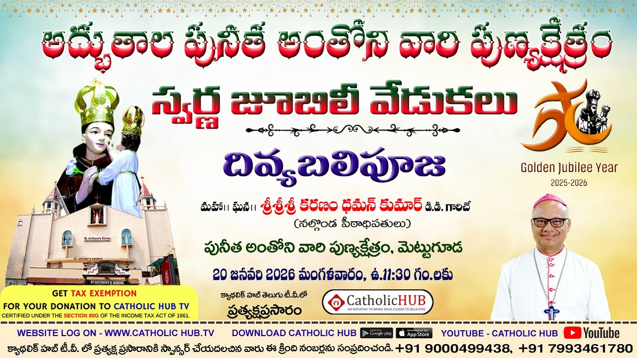 LIVE GOLDEN JUBILEE YEAR | HOLY MASS | ST.ANTHONY'S SHRINE | METTUGUDA | HYDERABAD 20-01-2026
