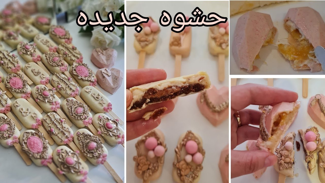 قنبله🎆حشوتان جديده 🎉و لأول مرة مداق خيالي، magnum cake🍨 cœur cristal