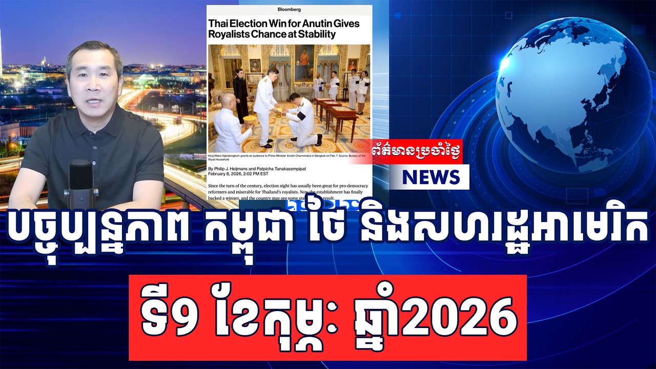 Men Kimseng Talkshow | ជ័យជម្នះរបស់អនុទីនផ្តល់ឱកាសស្ថិរភាពដល់ក្រុមរាជានិយម