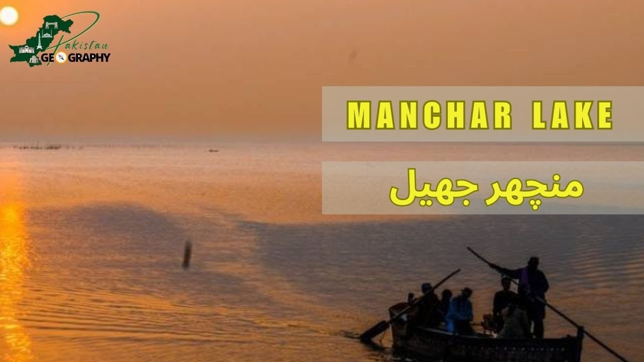 Why is Manchar Lake famous? | Largest Freshwater Lake of Pakistan | Beautiful Lake of Pakistan