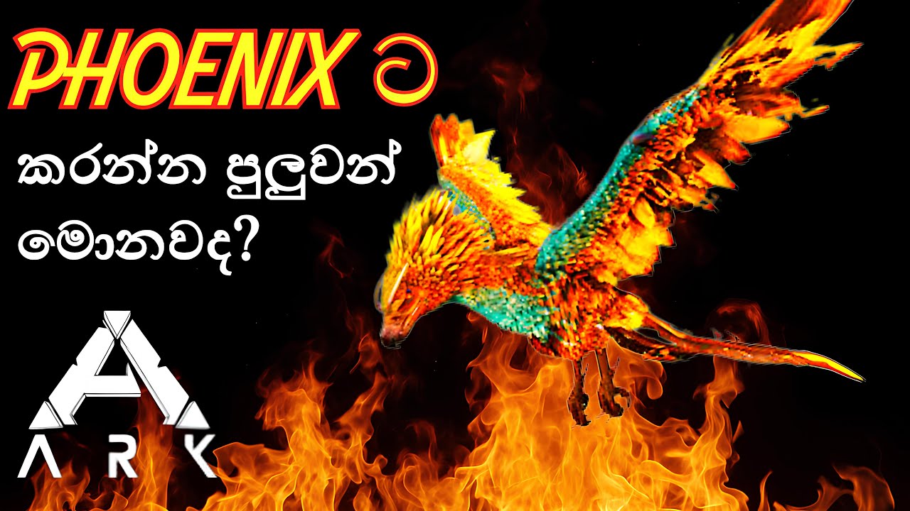 ගිනි ගන්න කුරුල්ලා හොදයිද? | ARK: Survival Evolved - Sinhala Gameplay